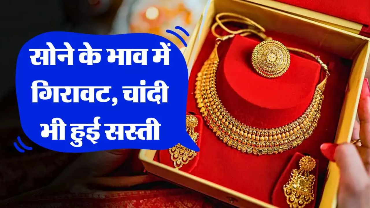 Gold Rate today-सोने की कीमतों में अचानक गिरावट: जानिए क्यों ?