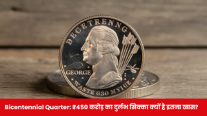 Bicentennial Quarter: ₹450 करोड़ का दुर्लभ सिक्का क्यों है इतना खास?